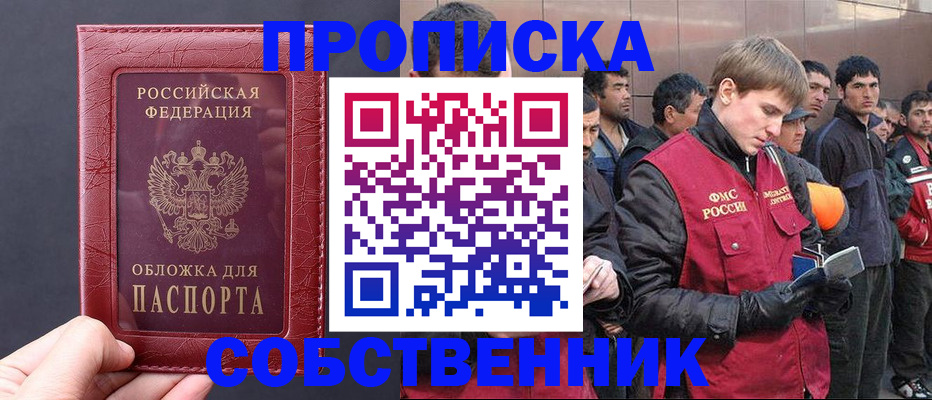 прописка в Переславль-Залесском